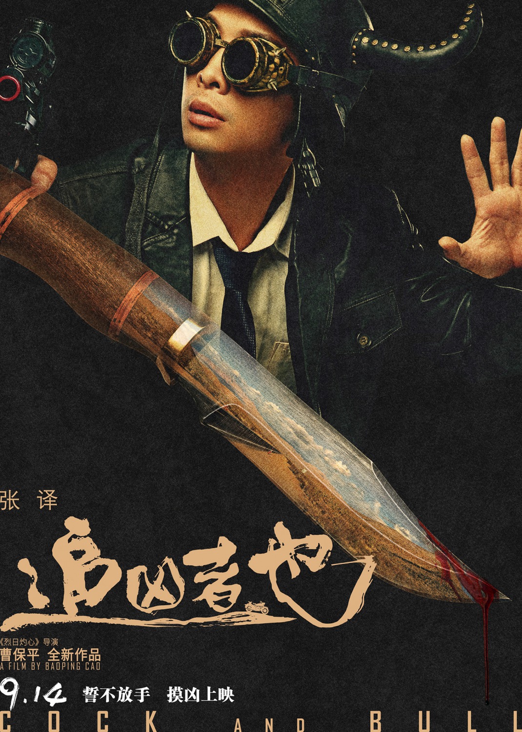 Extra Large Movie Poster Image for Zhui xiong zhe ye (#10 of 16)