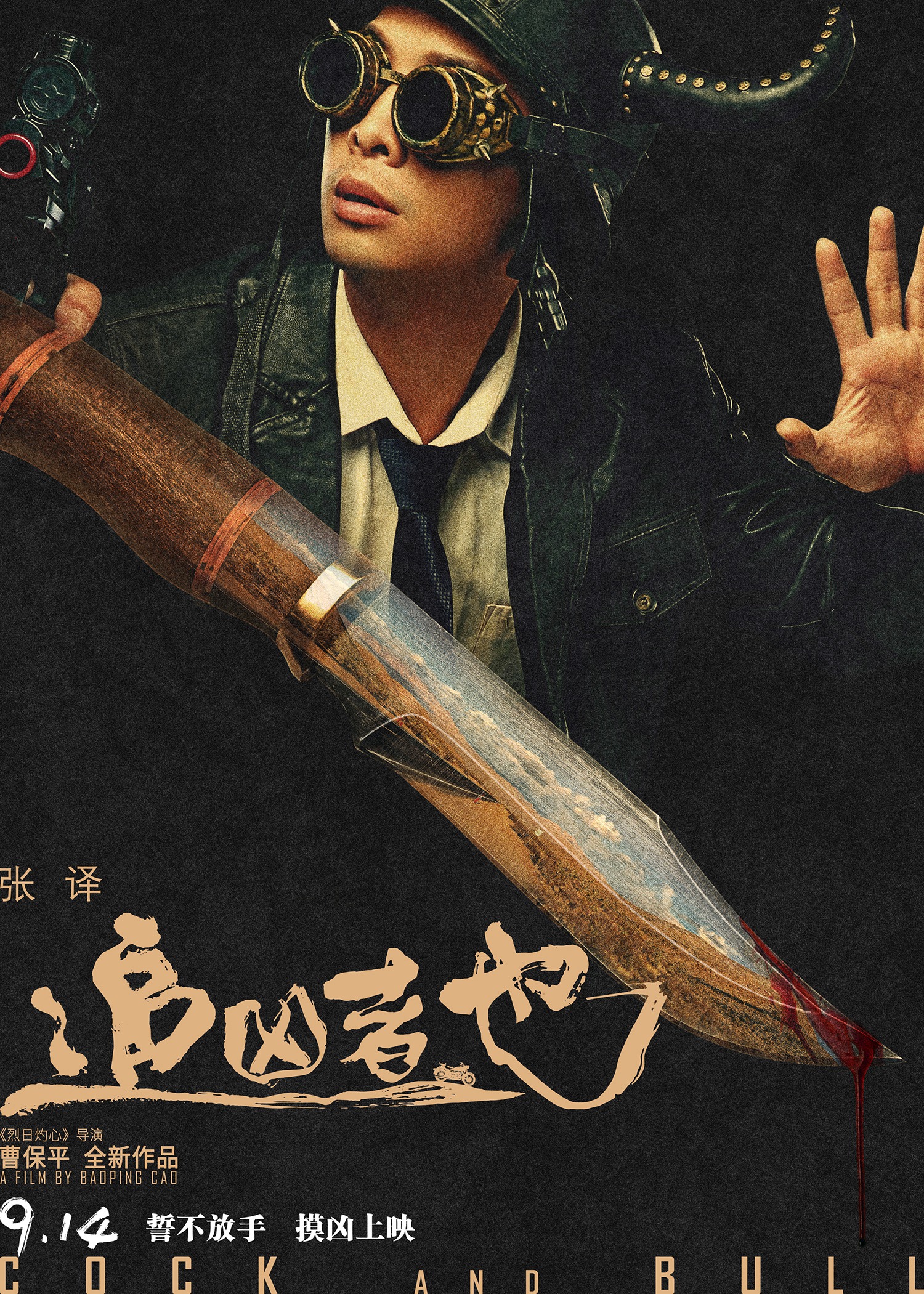 Mega Sized Movie Poster Image for Zhui xiong zhe ye (#10 of 16)