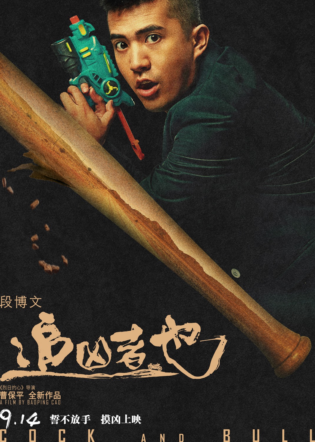 Extra Large Movie Poster Image for Zhui xiong zhe ye (#12 of 16)
