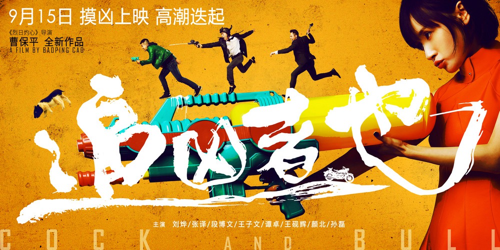 Extra Large Movie Poster Image for Zhui xiong zhe ye (#3 of 16)