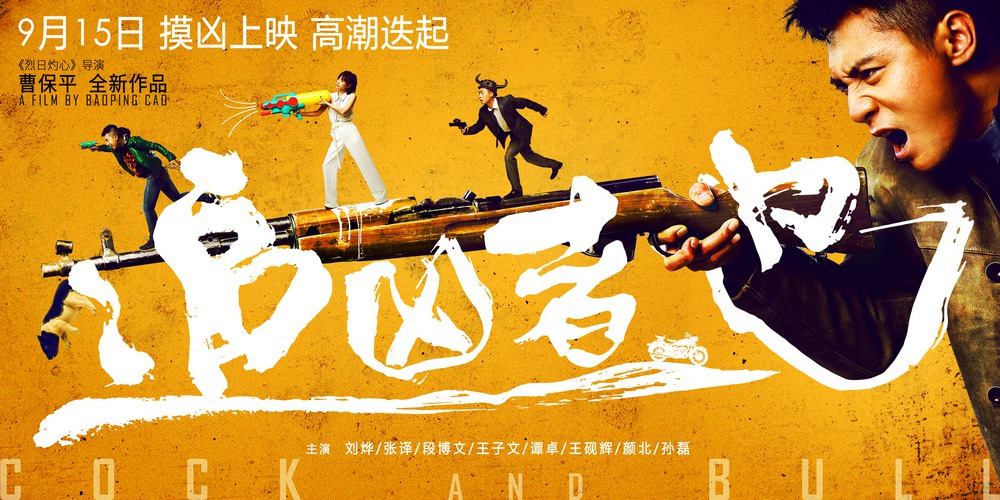 Extra Large Movie Poster Image for Zhui xiong zhe ye (#4 of 16)
