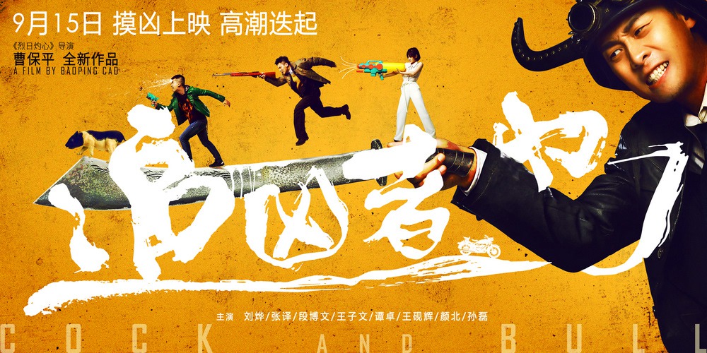 Extra Large Movie Poster Image for Zhui xiong zhe ye (#5 of 16)
