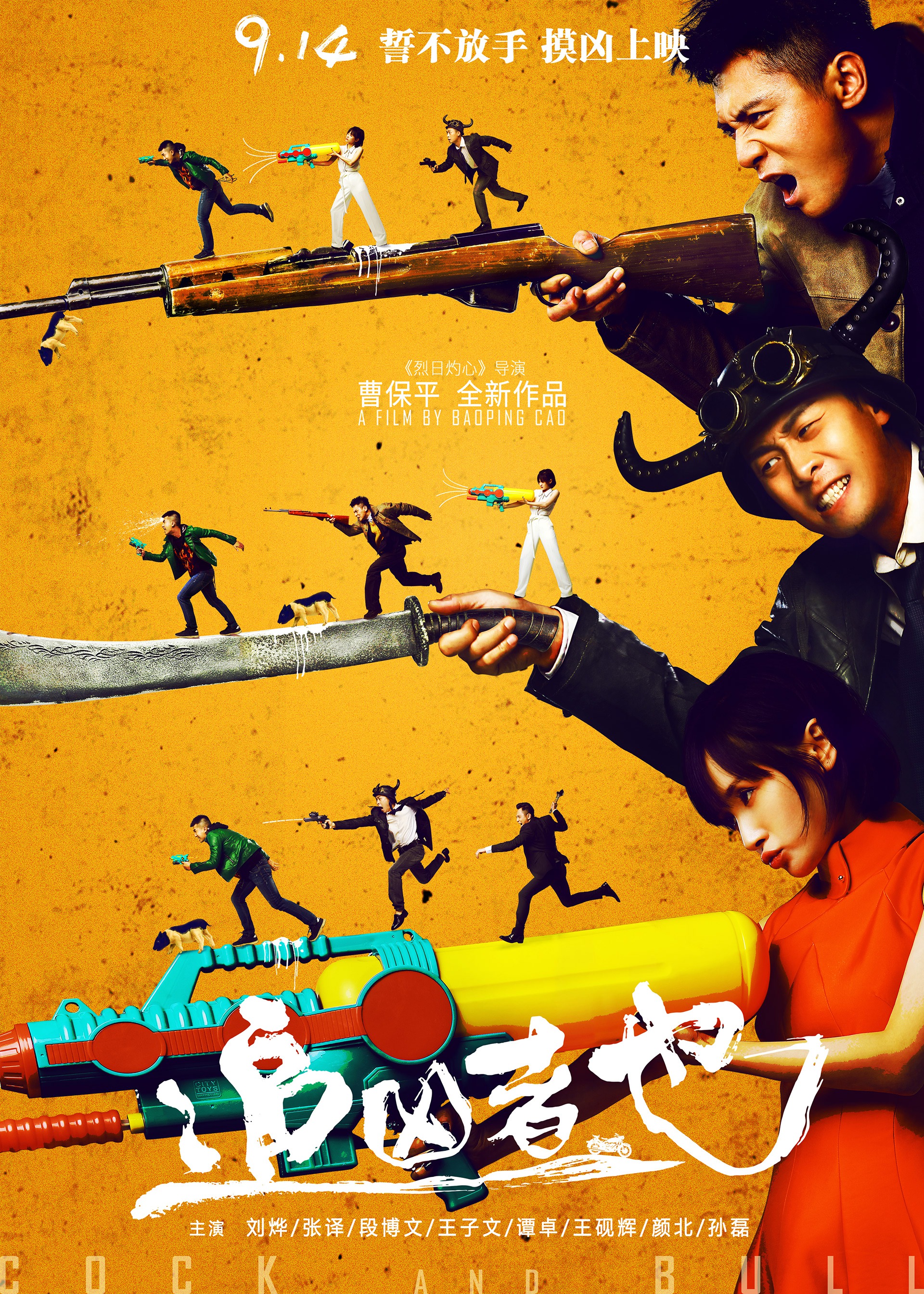 Mega Sized Movie Poster Image for Zhui xiong zhe ye (#6 of 16)