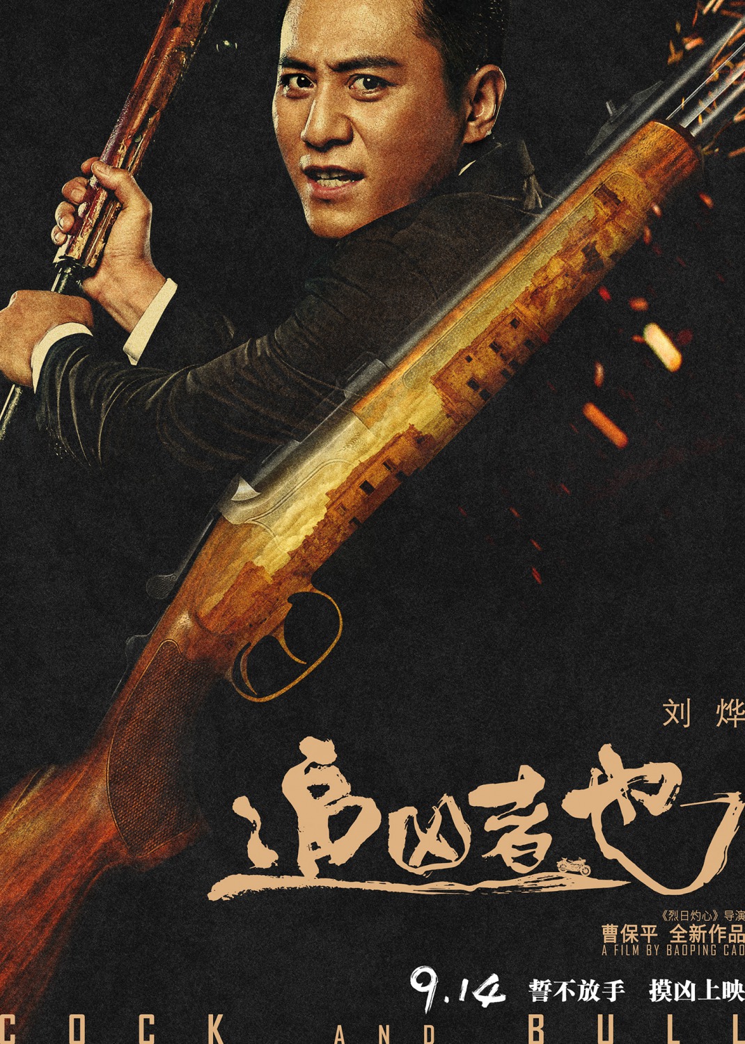 Extra Large Movie Poster Image for Zhui xiong zhe ye (#9 of 16)