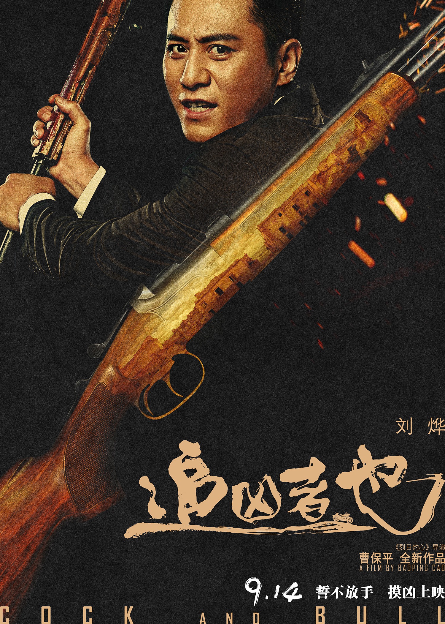 Mega Sized Movie Poster Image for Zhui xiong zhe ye (#9 of 16)