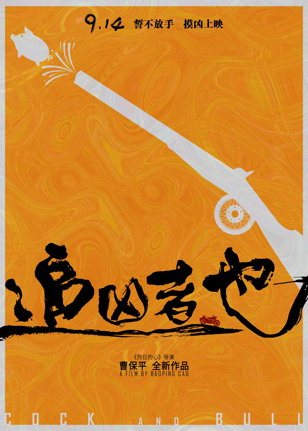 Extra Large Movie Poster Image for Zhui xiong zhe ye (#1 of 16)