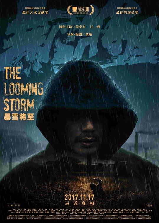 Bao xue jiang zhi Movie Poster