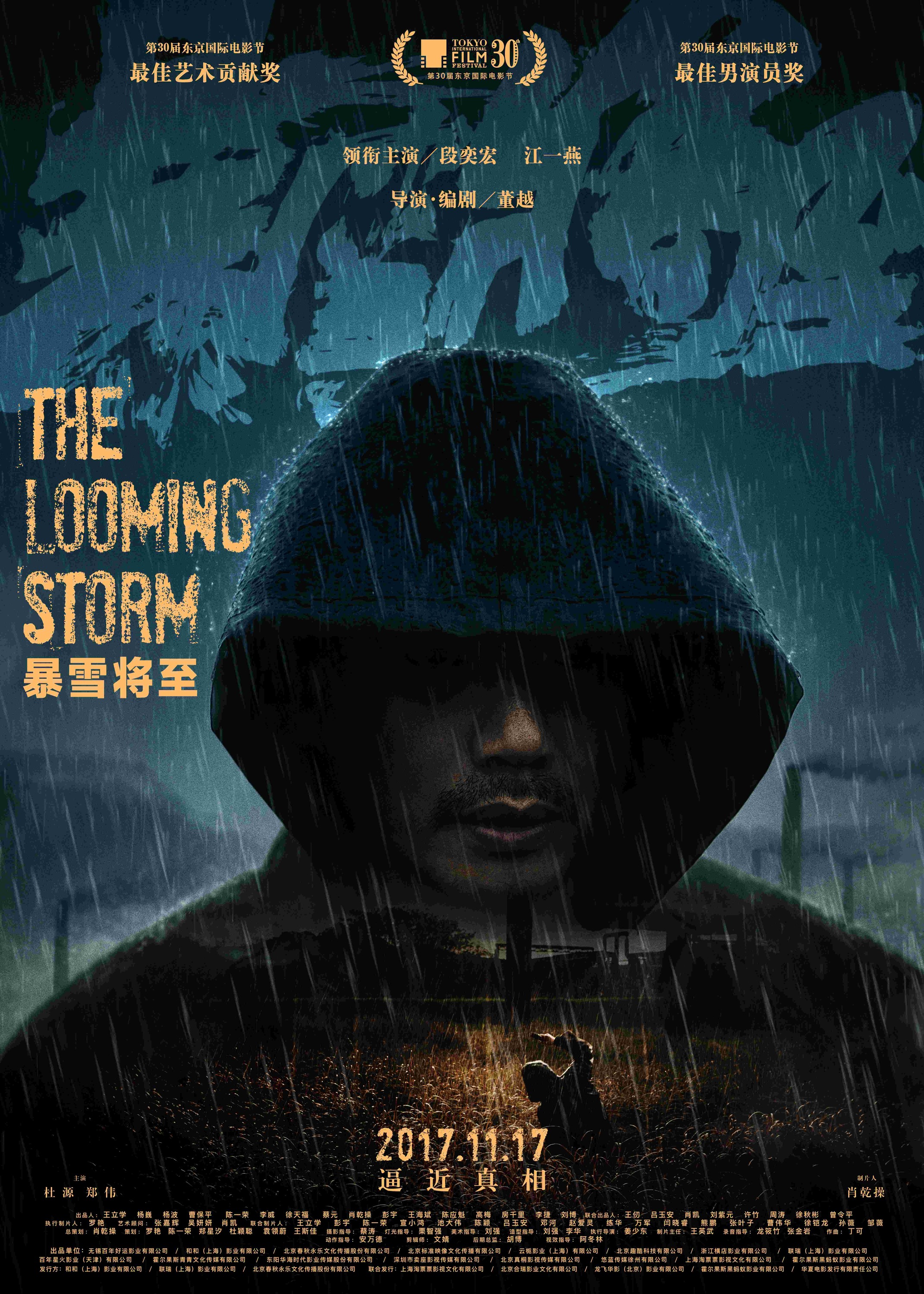 Mega Sized Movie Poster Image for Bao xue jiang zhi (#2 of 3)