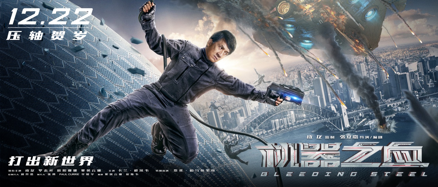 Extra Large Movie Poster Image for Bleeding Steel (#8 of 9)