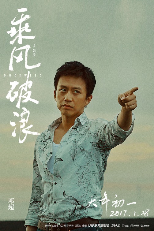 Cheng feng po lang Movie Poster