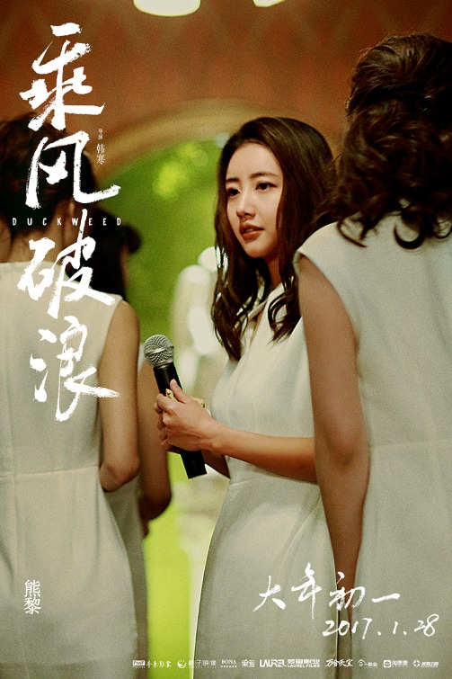 Cheng feng po lang Movie Poster