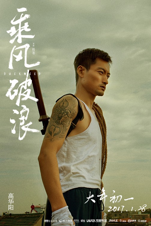 Cheng feng po lang Movie Poster