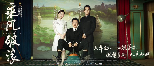 Cheng feng po lang Movie Poster