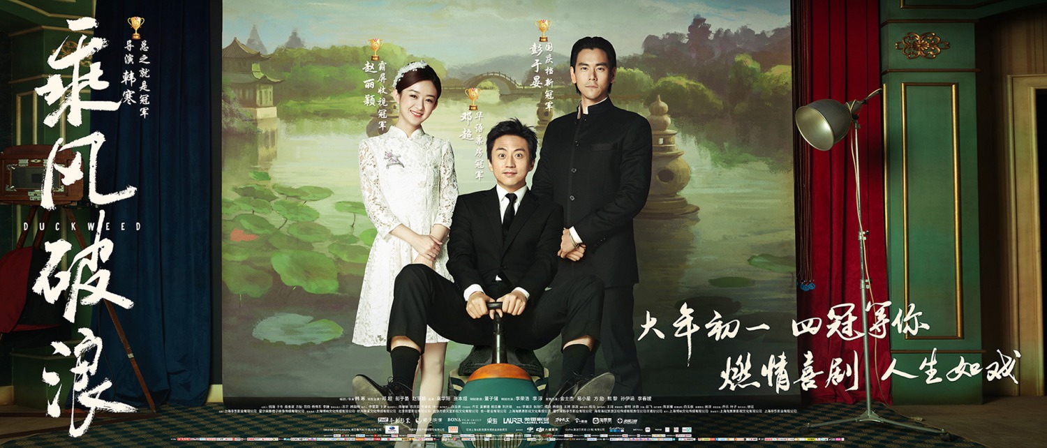 Extra Large Movie Poster Image for Cheng feng po lang (#2 of 13)