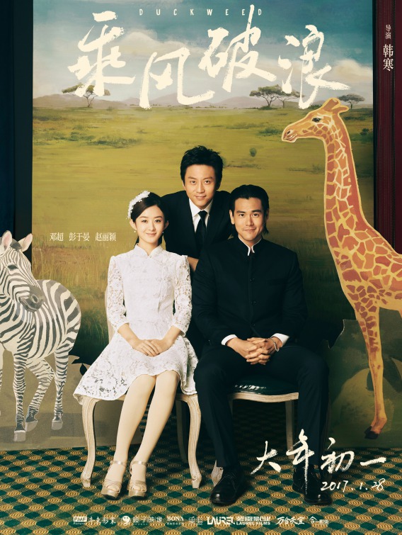 Cheng feng po lang Movie Poster