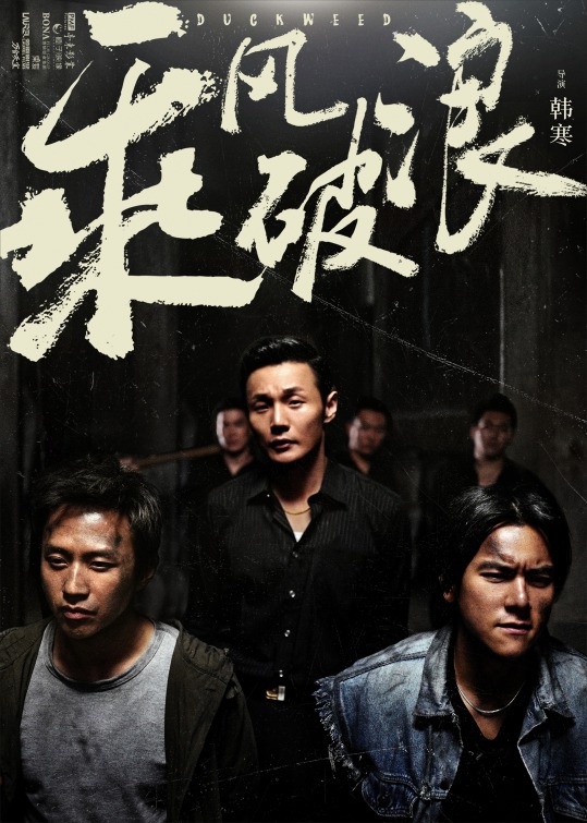 Cheng feng po lang Movie Poster