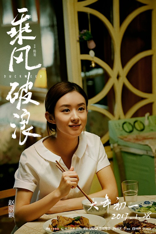 Cheng feng po lang Movie Poster