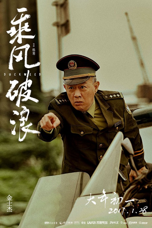 Cheng feng po lang Movie Poster