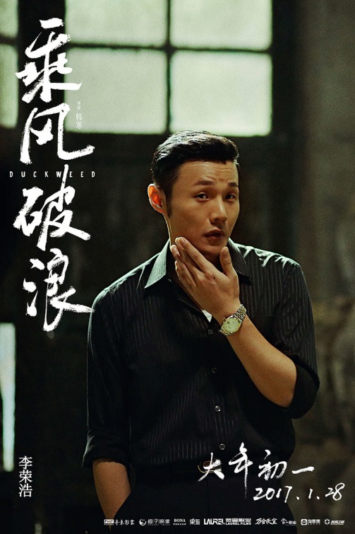 Cheng feng po lang Movie Poster