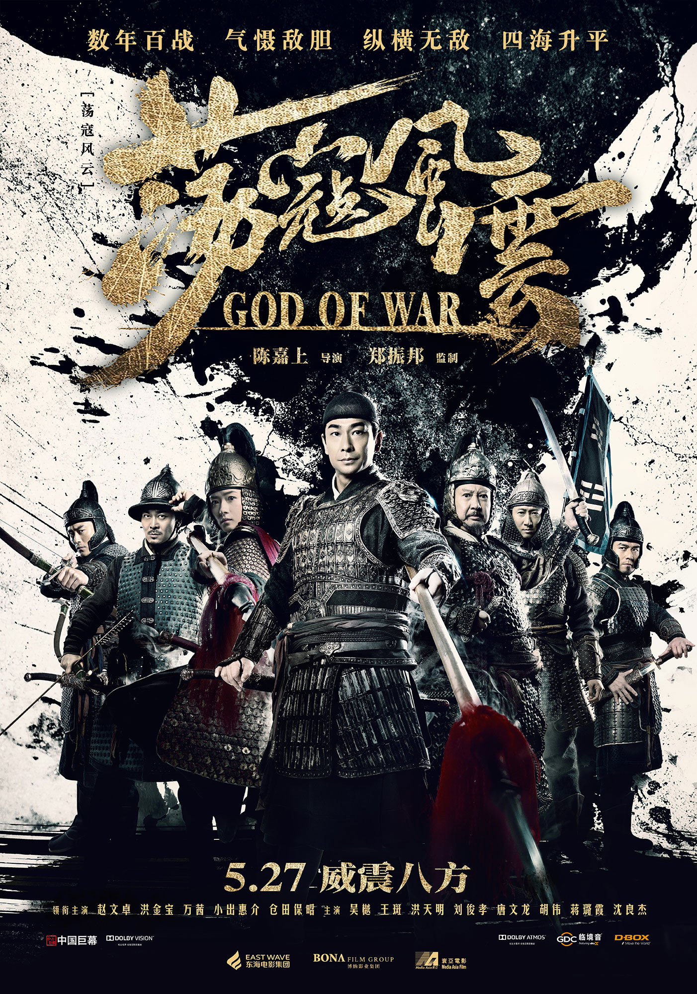 Mega Sized Movie Poster Image for Dang kou feng yun 