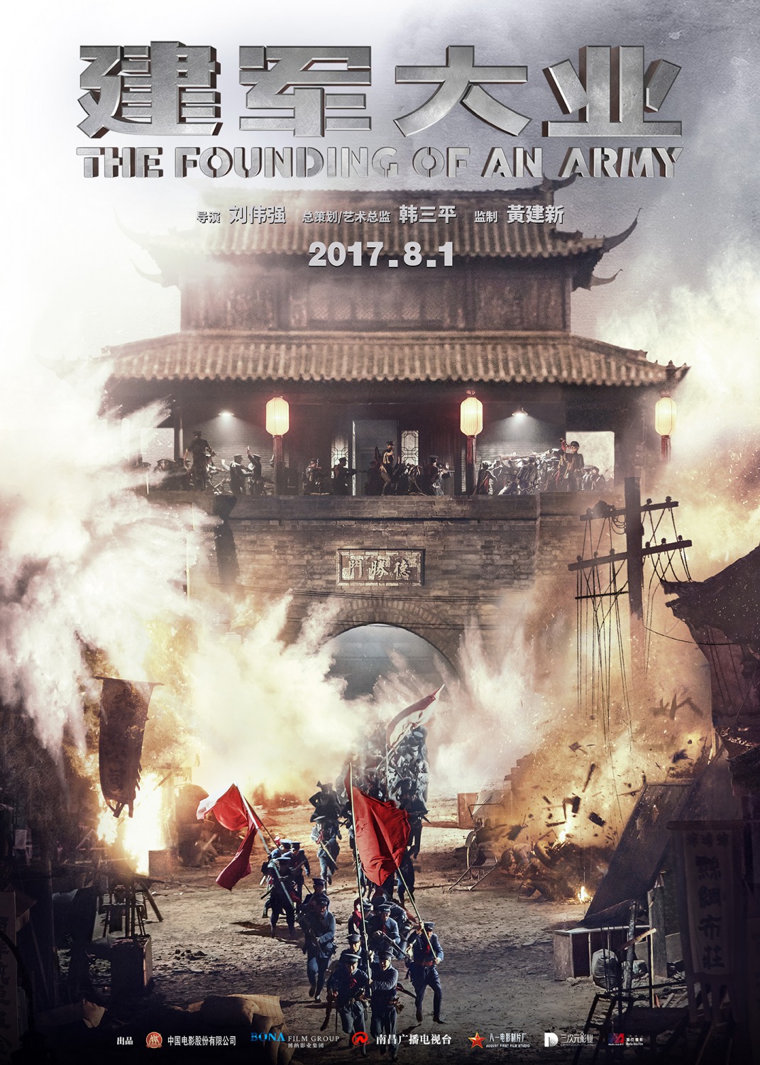 Extra Large Movie Poster Image for The Founding of an Army 