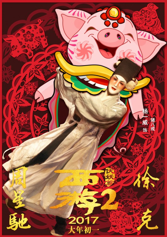 Journey to the West: Demon Chapter Movie Poster