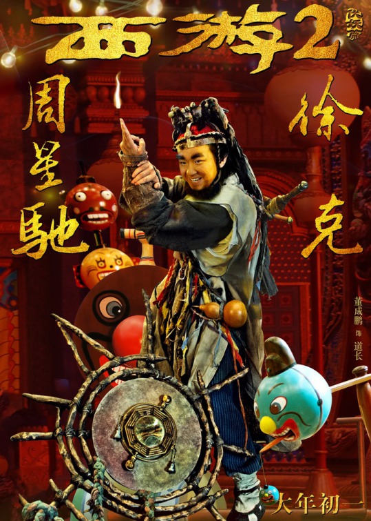 Journey to the West: Demon Chapter Movie Poster