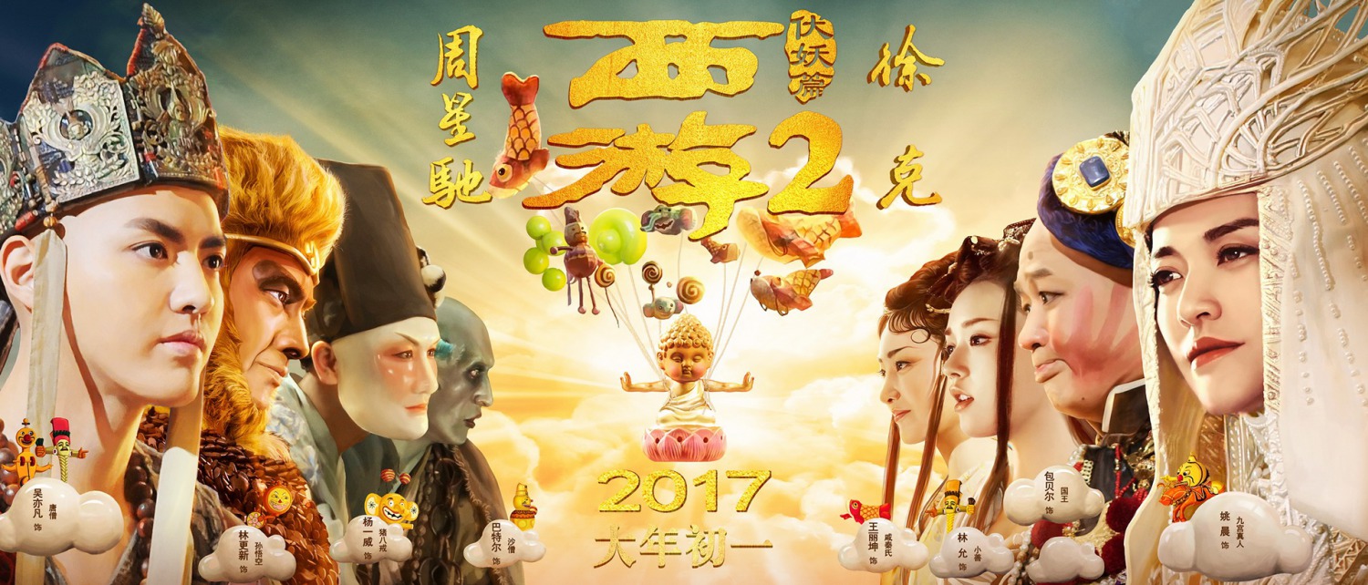 Extra Large Movie Poster Image for Journey to the West: Demon Chapter (#18 of 21)