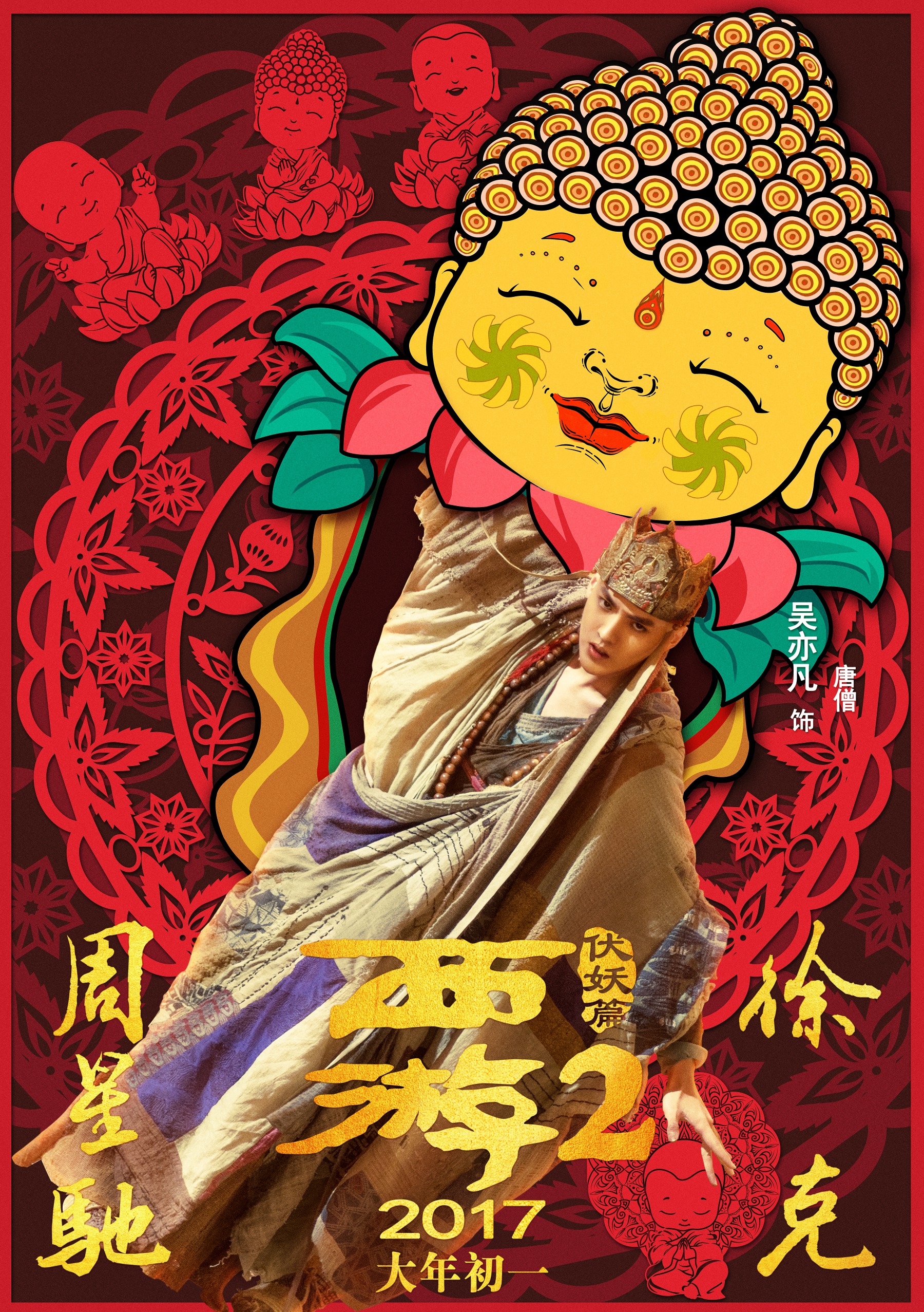 Mega Sized Movie Poster Image for Journey to the West: Demon Chapter (#6 of 21)