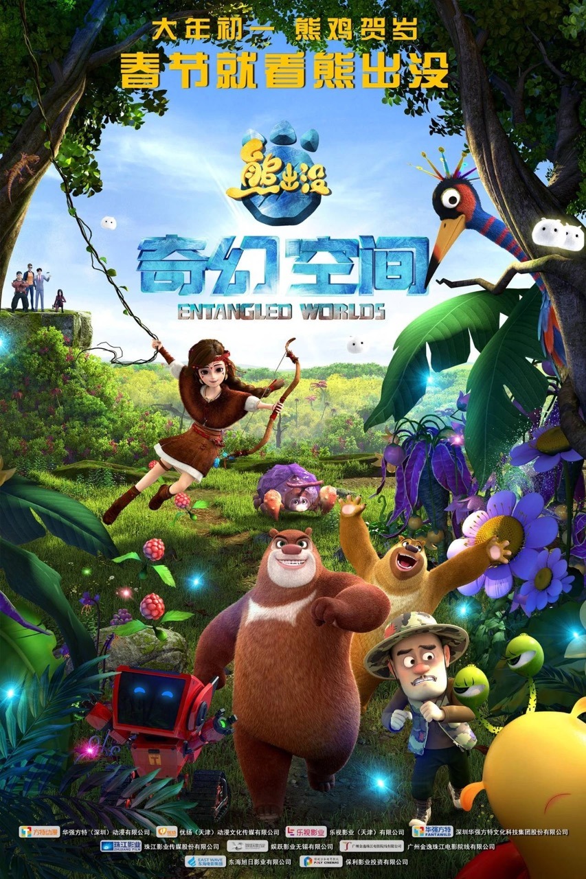 Extra Large Movie Poster Image for Xiong Chu Mo: Qi Huan Kong Jian (#2 of 2)