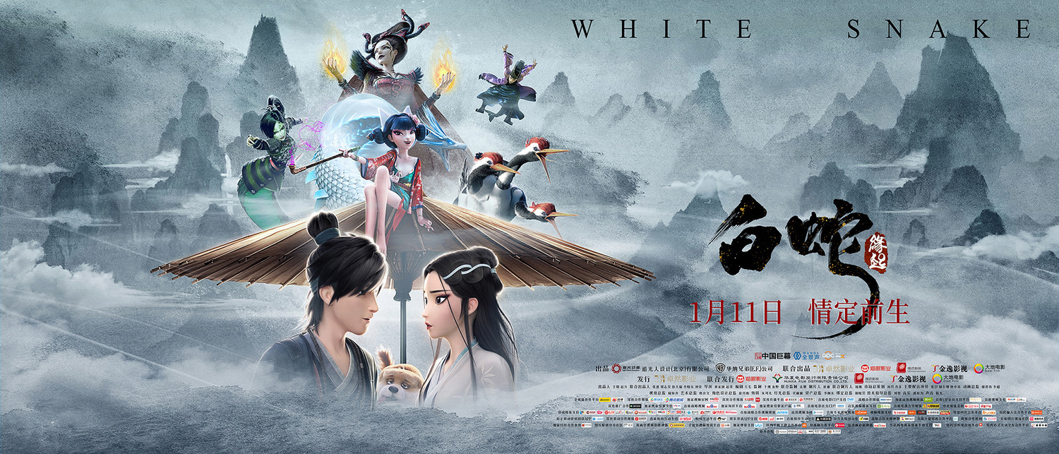 Extra Large Movie Poster Image for Bai she: yuan qi (#2 of 3)