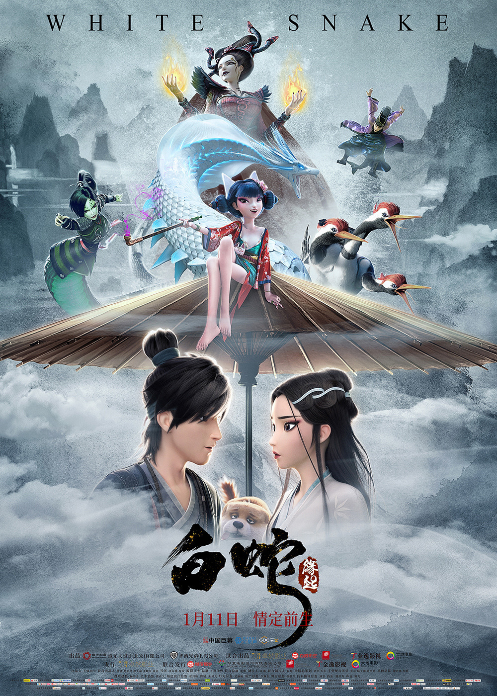 Extra Large Movie Poster Image for Bai she: yuan qi (#1 of 3)