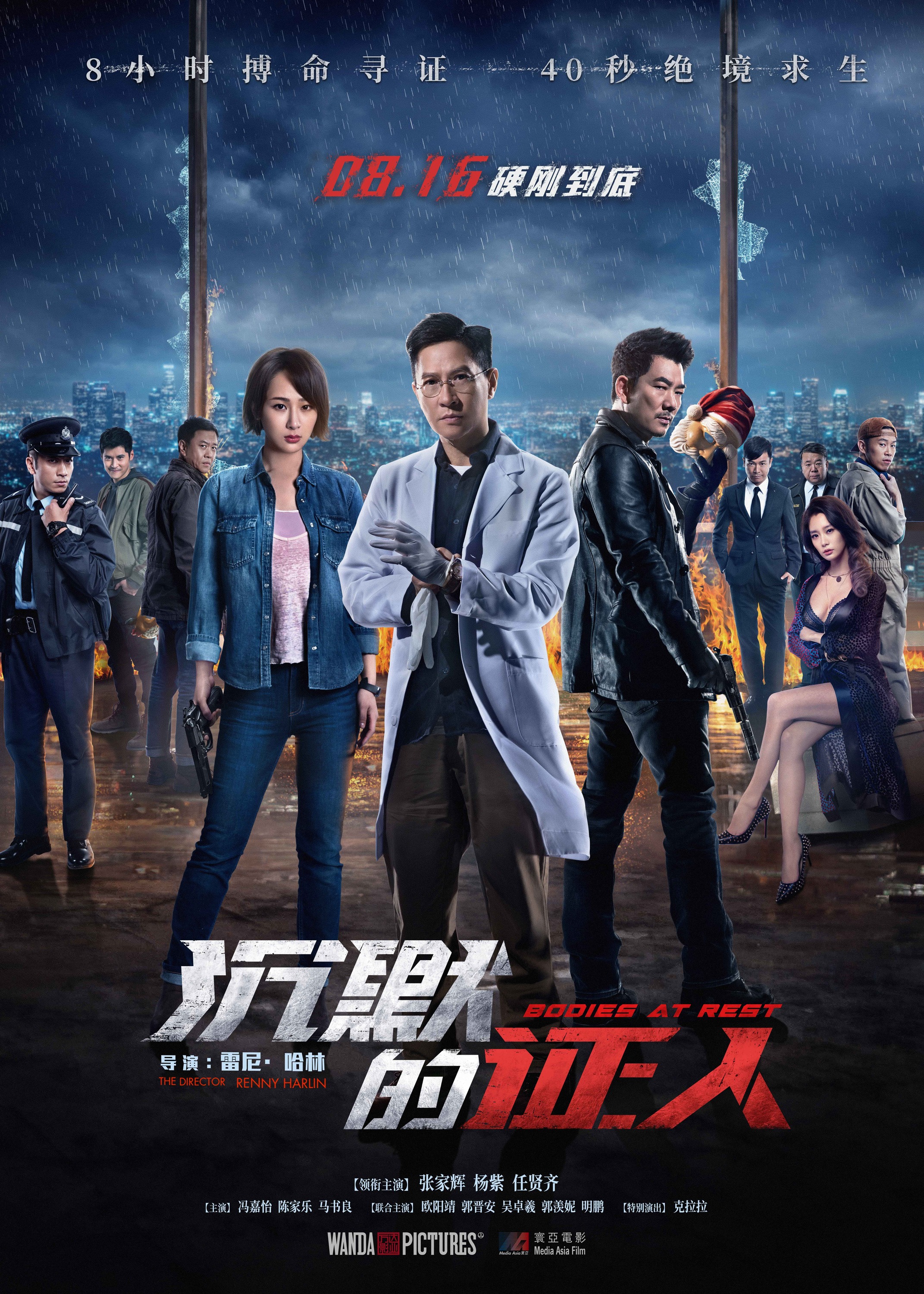 Mega Sized Movie Poster Image for Chen mo de zheng ren (#1 of 2)
