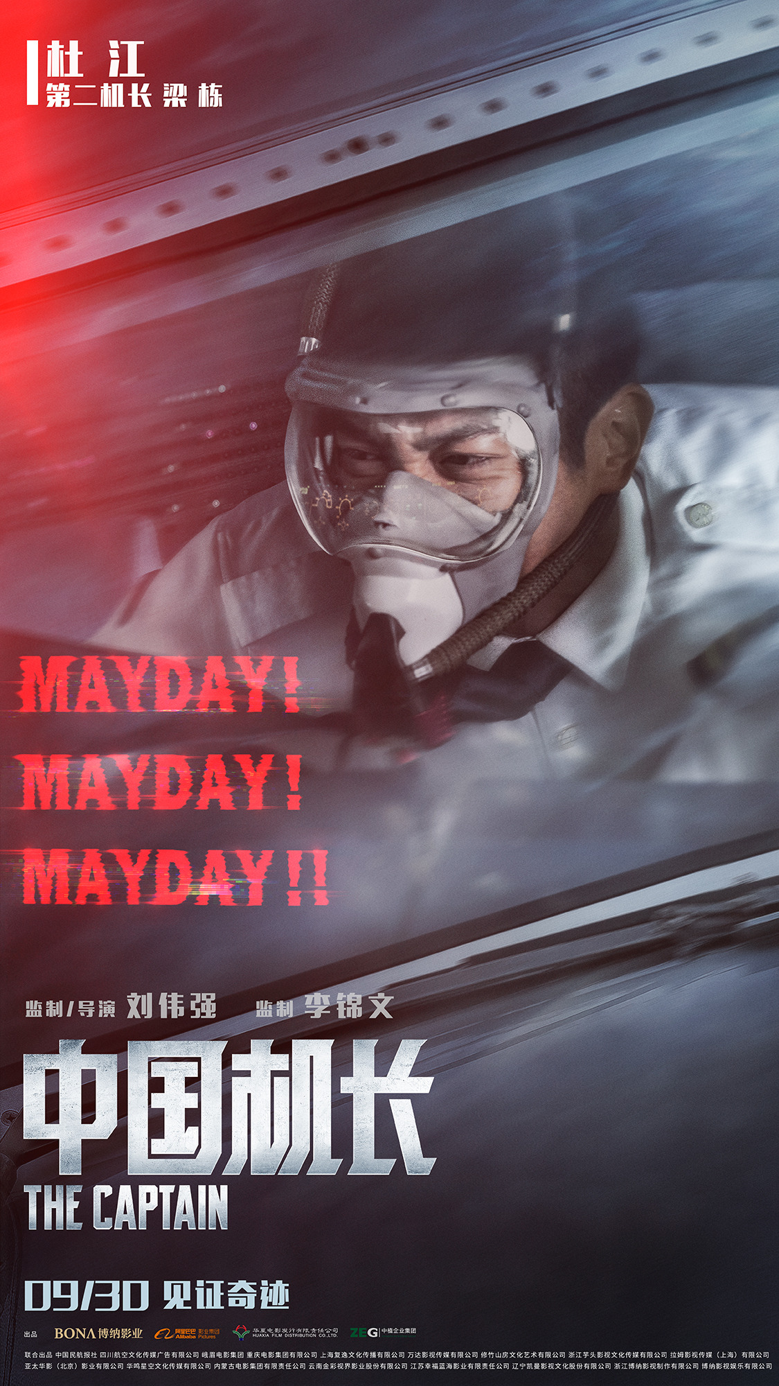 Mega Sized Movie Poster Image for The Chinese Pilot (#3 of 17)