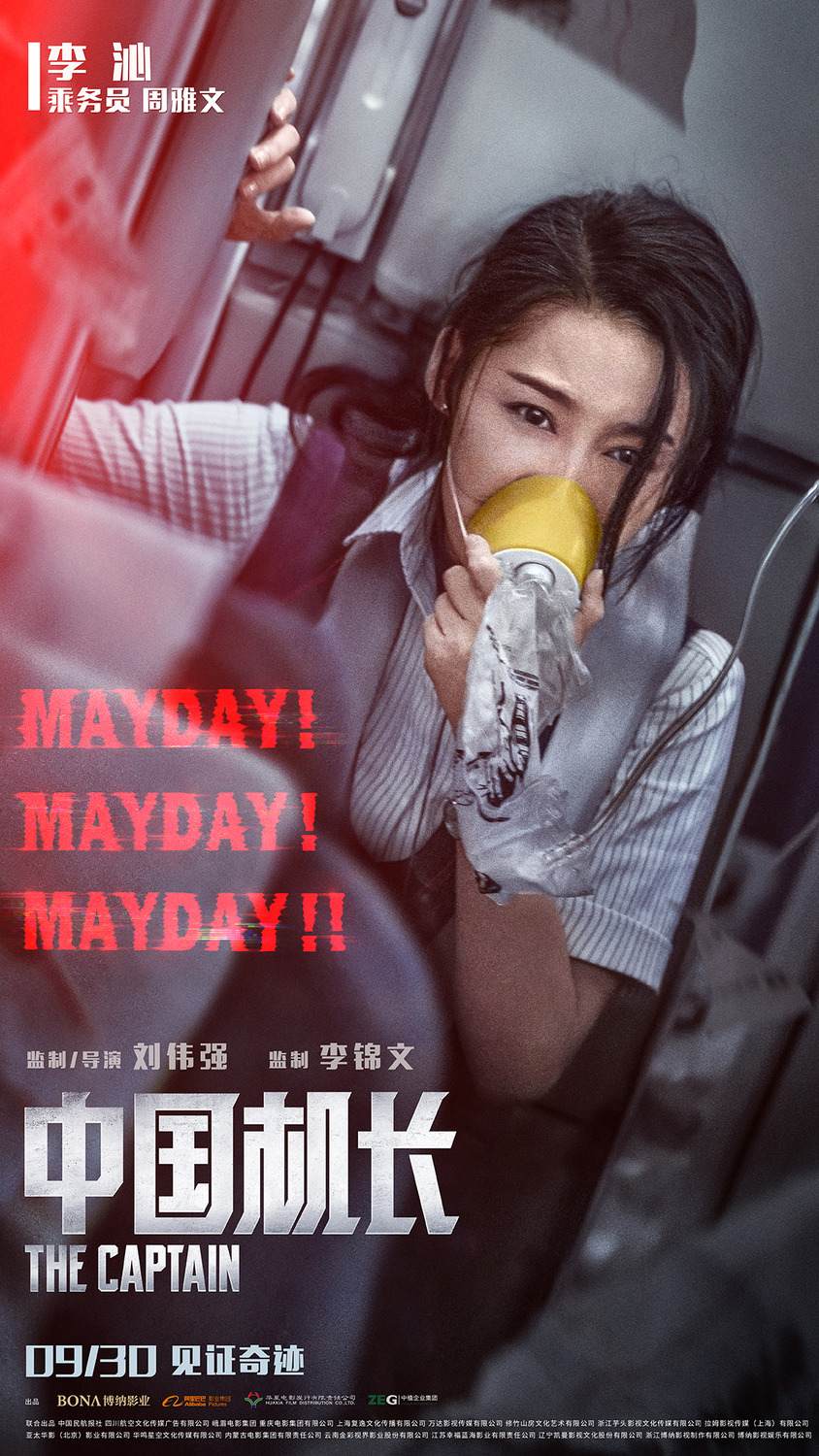 Extra Large Movie Poster Image for The Chinese Pilot (#5 of 17)