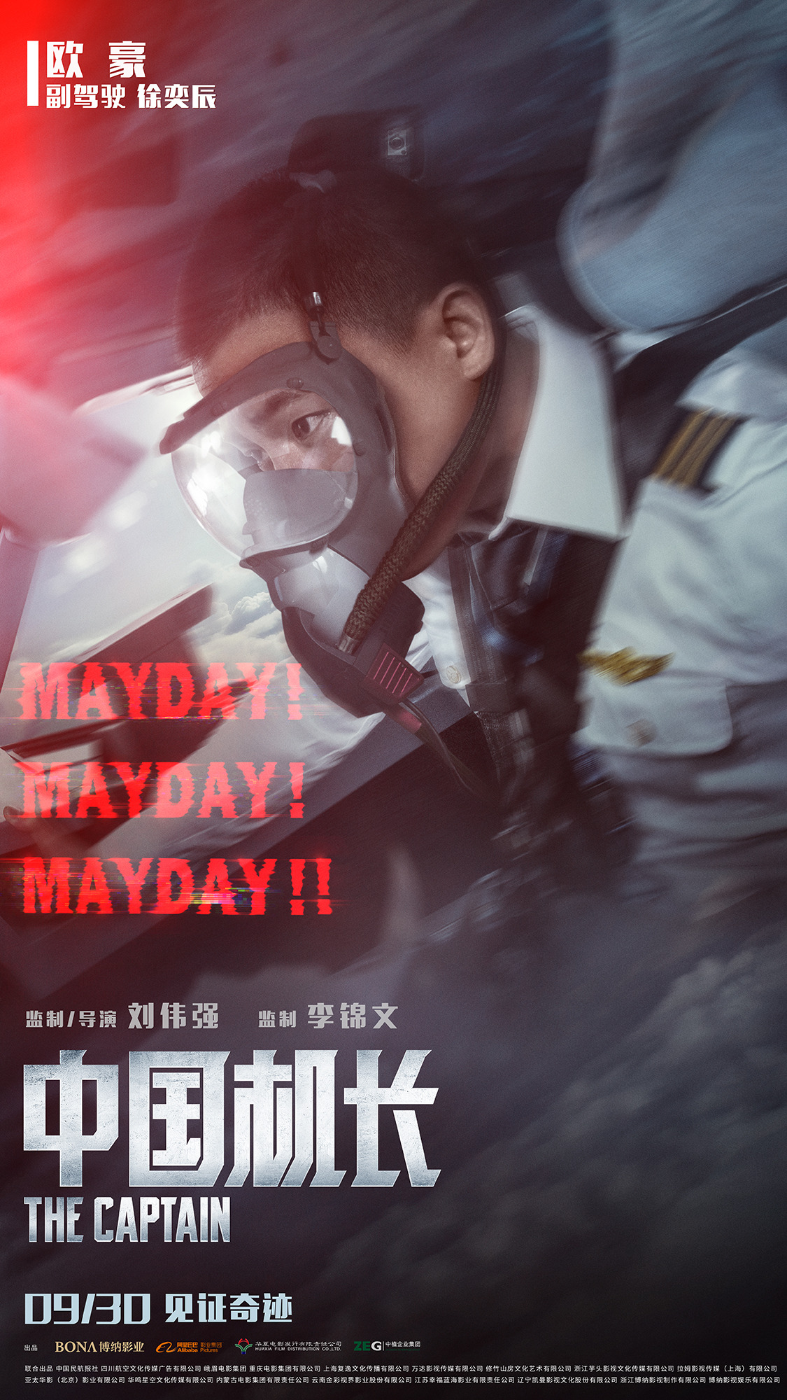 Mega Sized Movie Poster Image for The Chinese Pilot (#6 of 17)