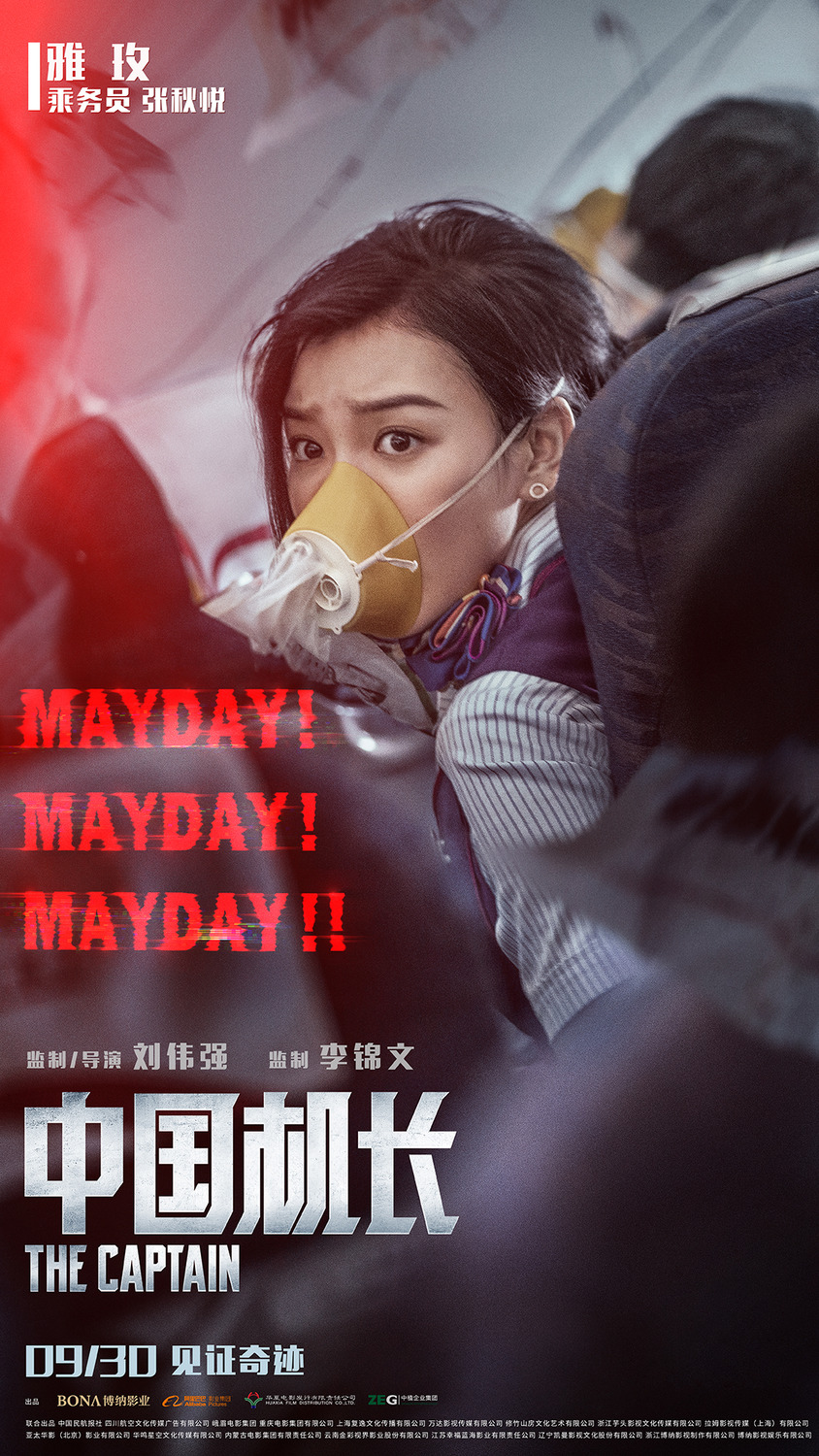 Extra Large Movie Poster Image for The Chinese Pilot (#7 of 17)