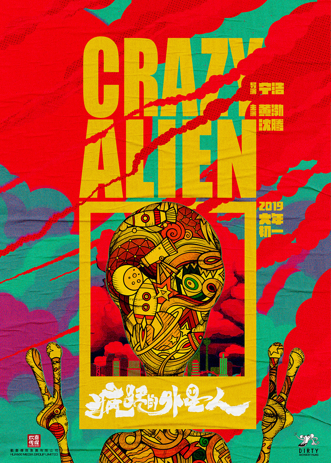 Extra Large Movie Poster Image for Crazy Alien (#2 of 2)