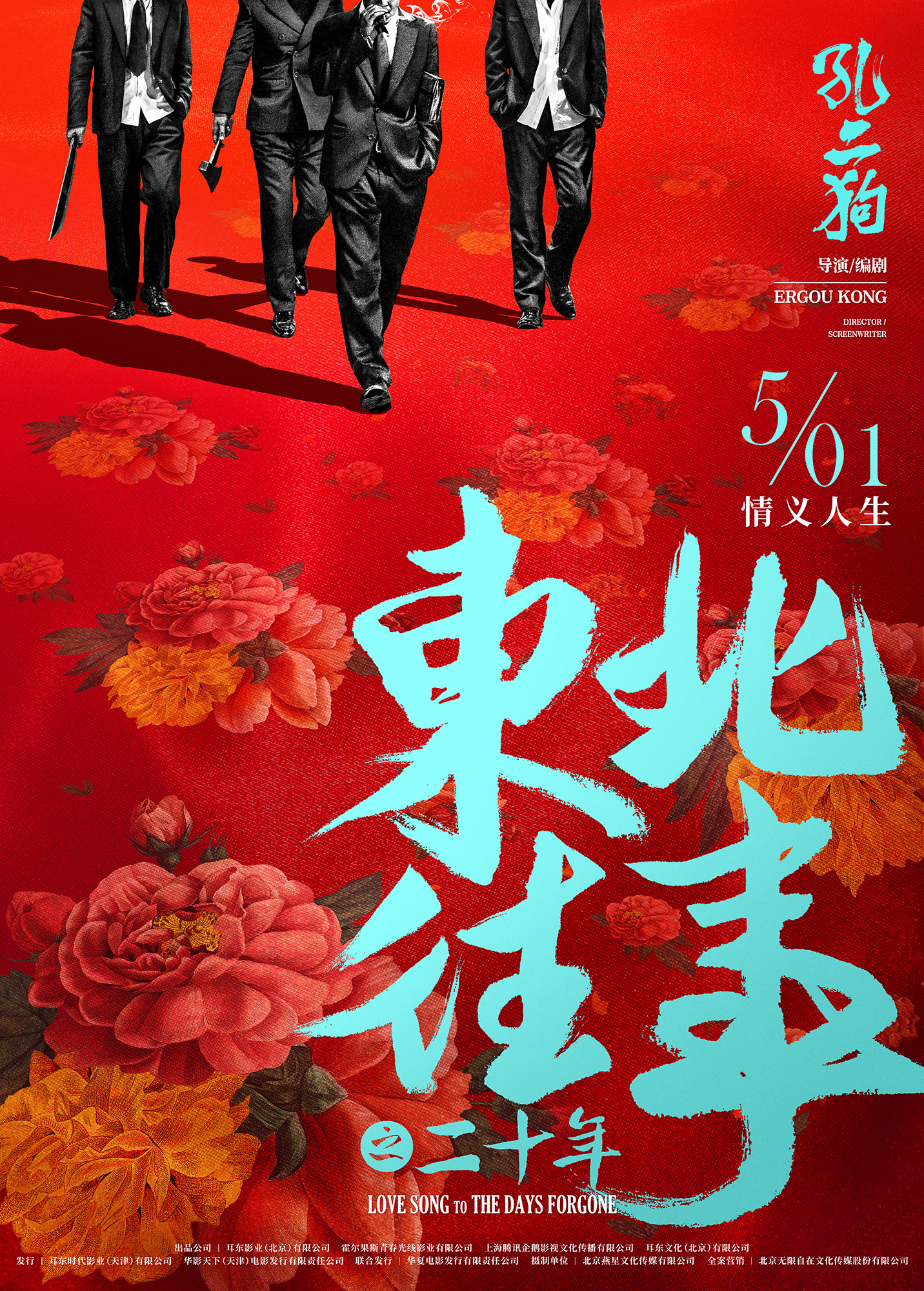 Mega Sized Movie Poster Image for Love Song to the Days Forgone 