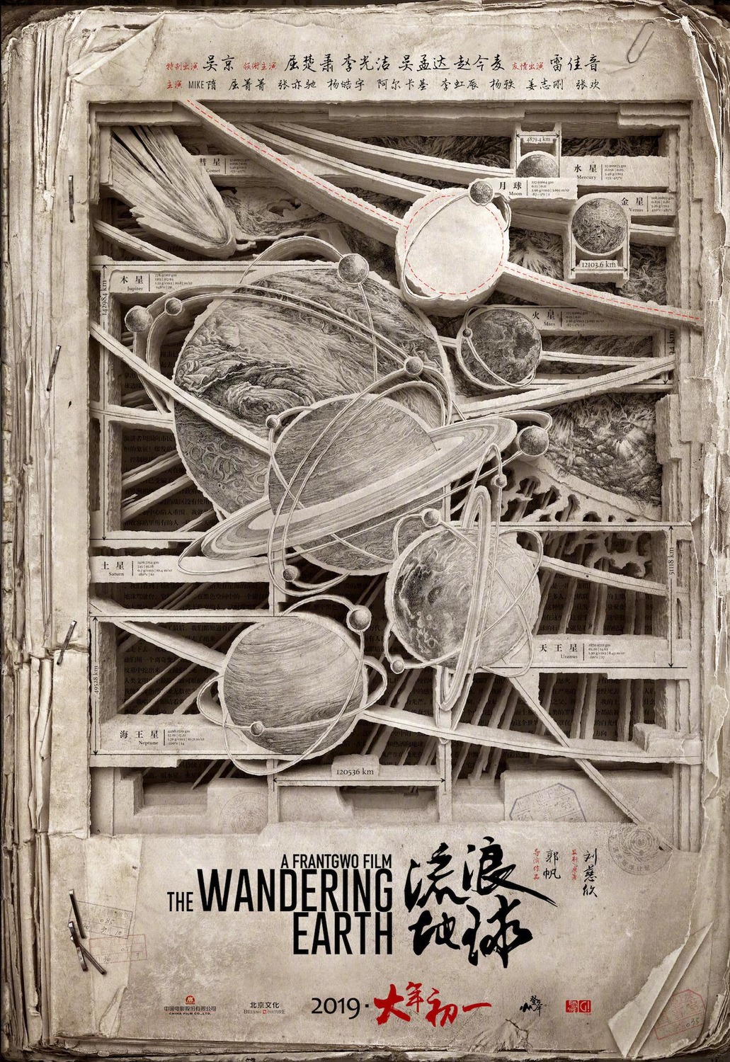Extra Large Movie Poster Image for The Wandering Earth 