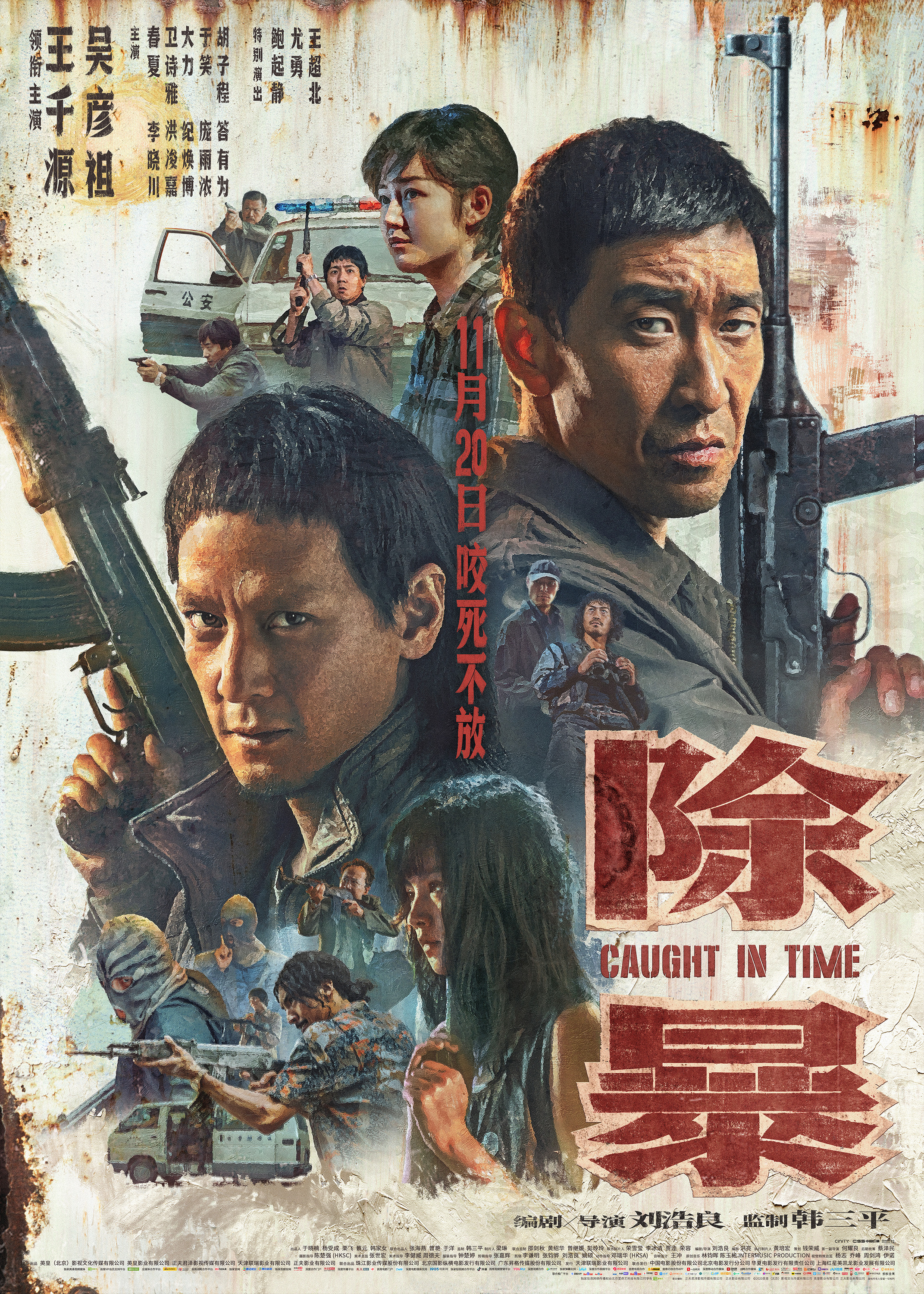 Mega Sized Movie Poster Image for Chu bao (#3 of 8)