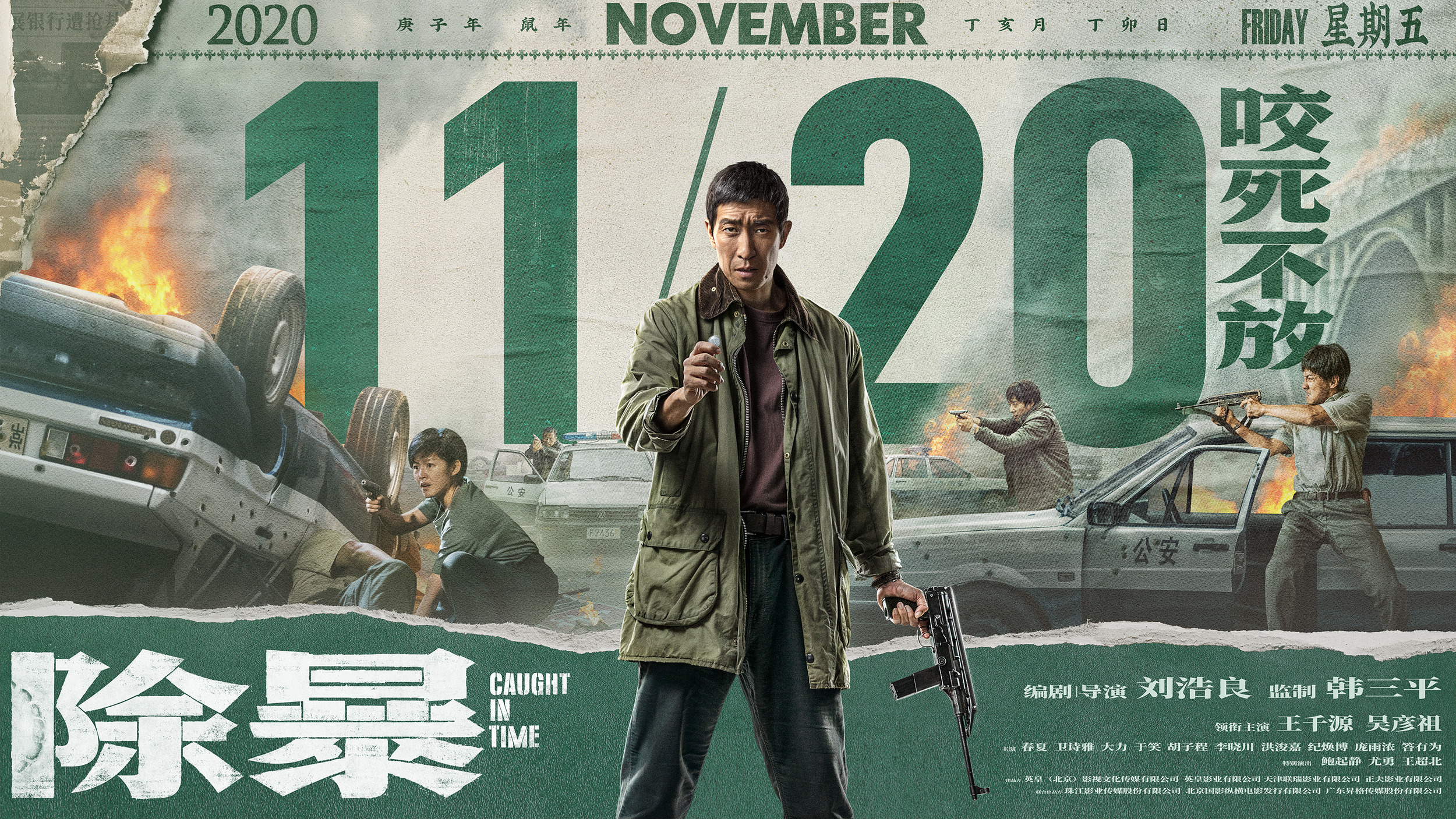 Mega Sized Movie Poster Image for Chu bao (#5 of 8)