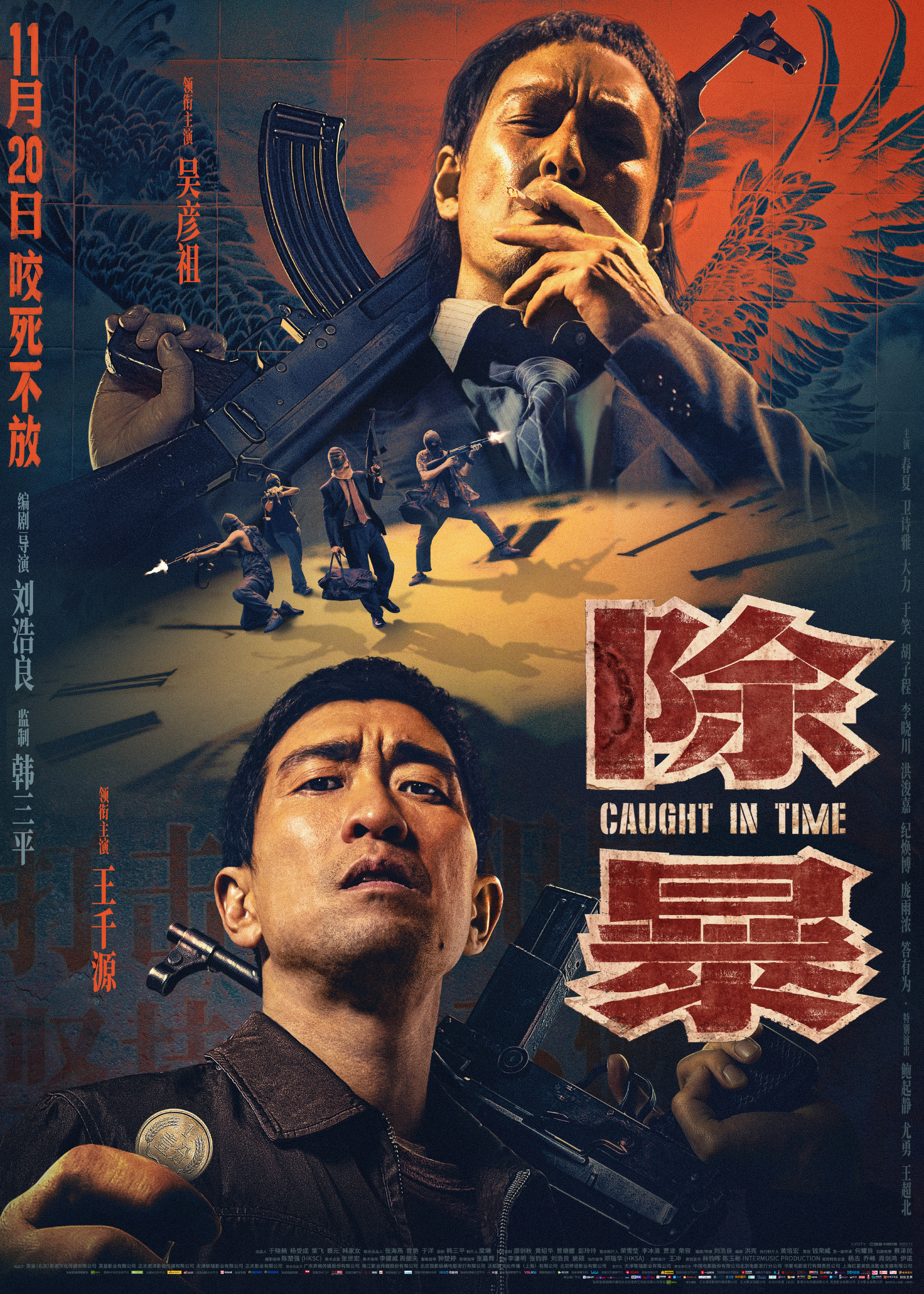 Mega Sized Movie Poster Image for Chu bao (#6 of 8)
