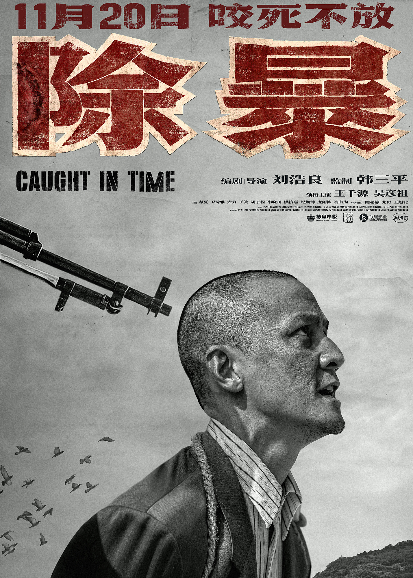 Mega Sized Movie Poster Image for Chu bao (#8 of 8)