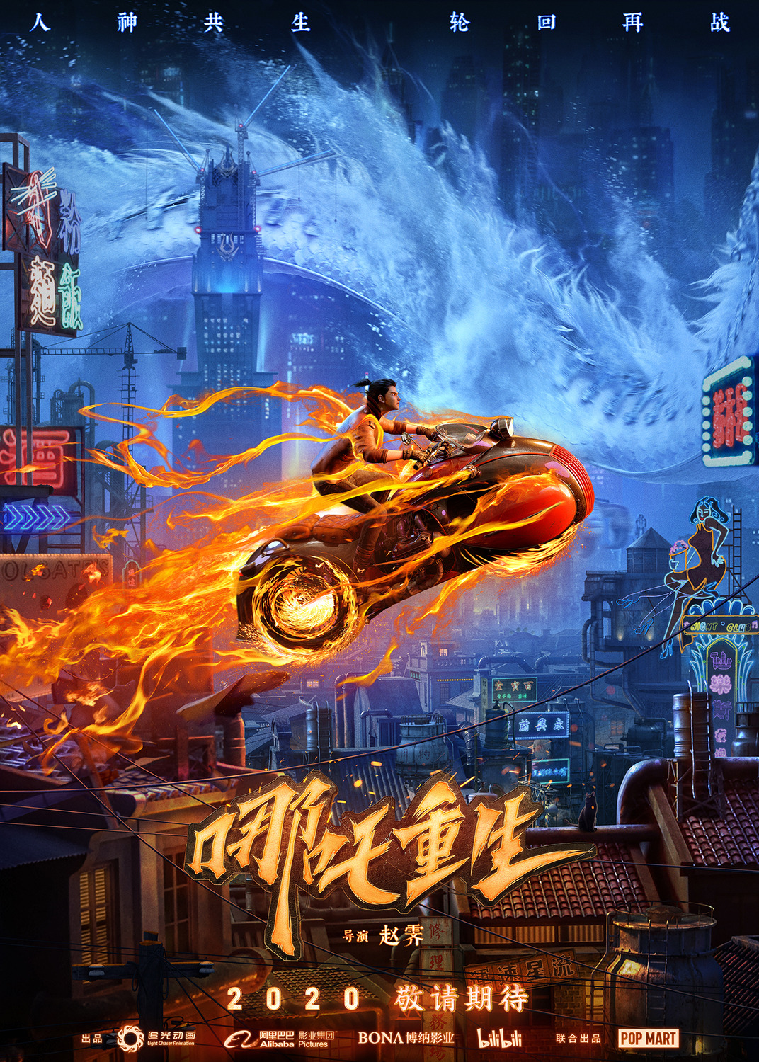 Extra Large Movie Poster Image for Nezha Reborn 