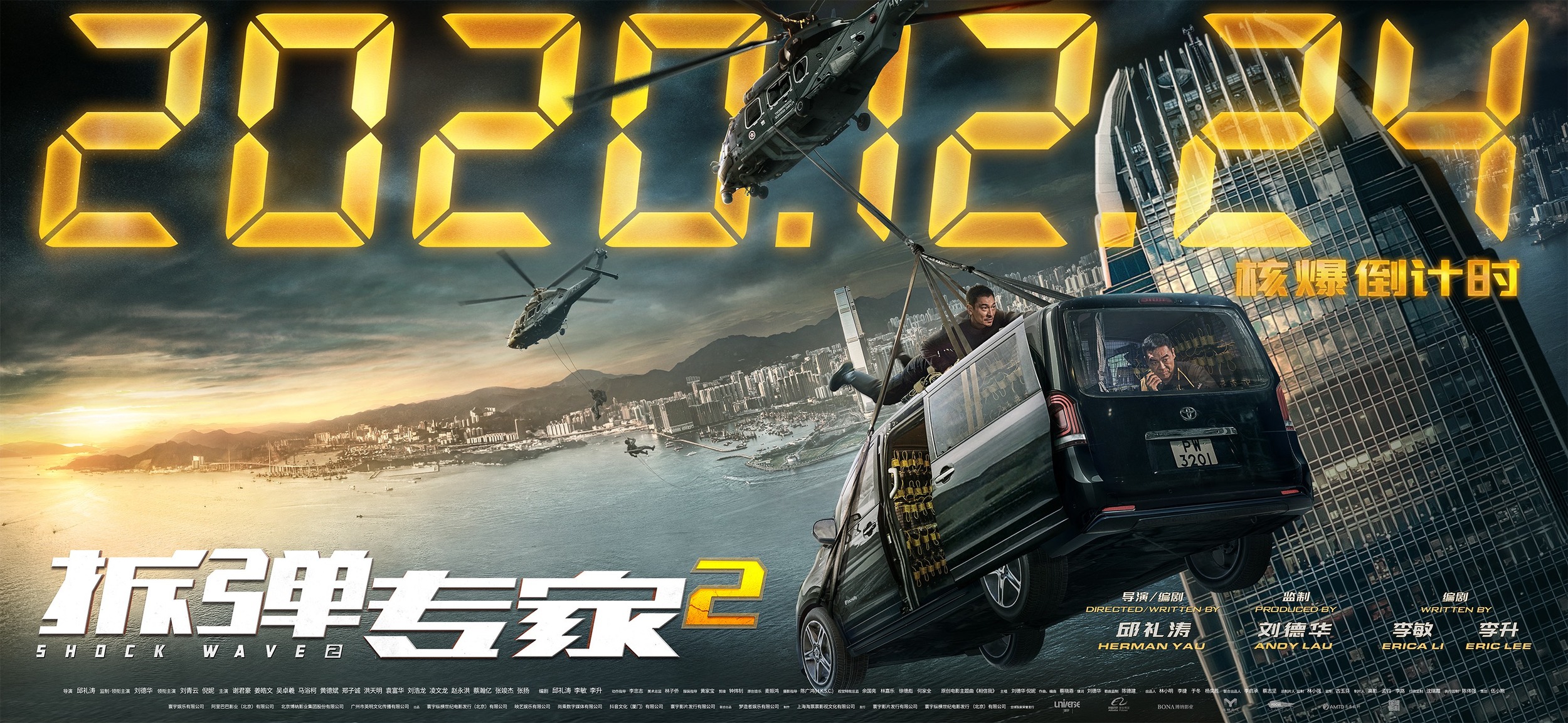 Mega Sized Movie Poster Image for Shock Wave 2 (#7 of 7)