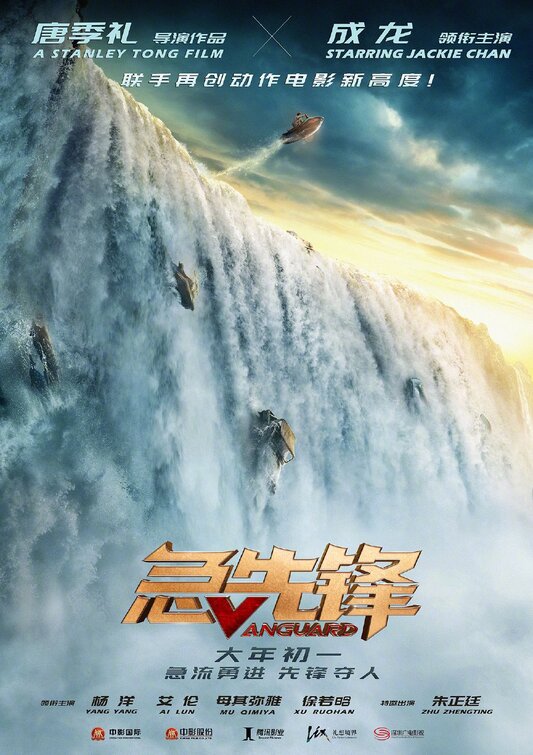 Vanguard Movie Poster