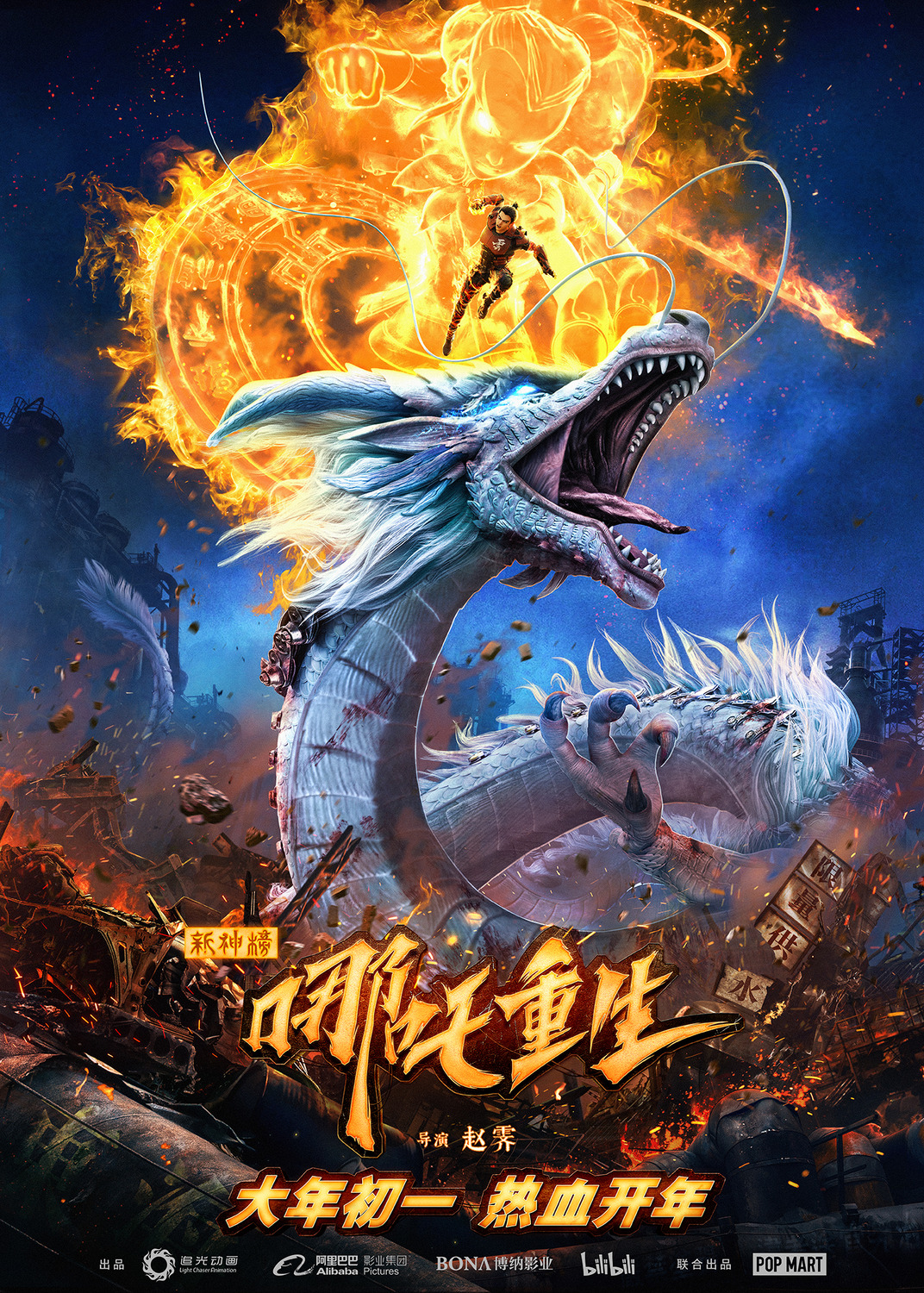 Extra Large Movie Poster Image for Xin Shen Bang : Na Zha Chong Sheng 
