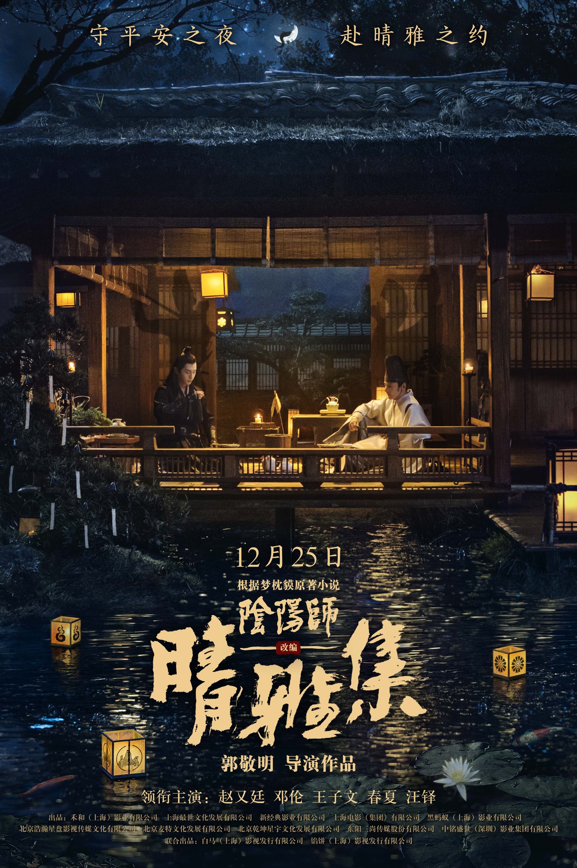 Mega Sized Movie Poster Image for Yin-Yang Master I (#1 of 2)