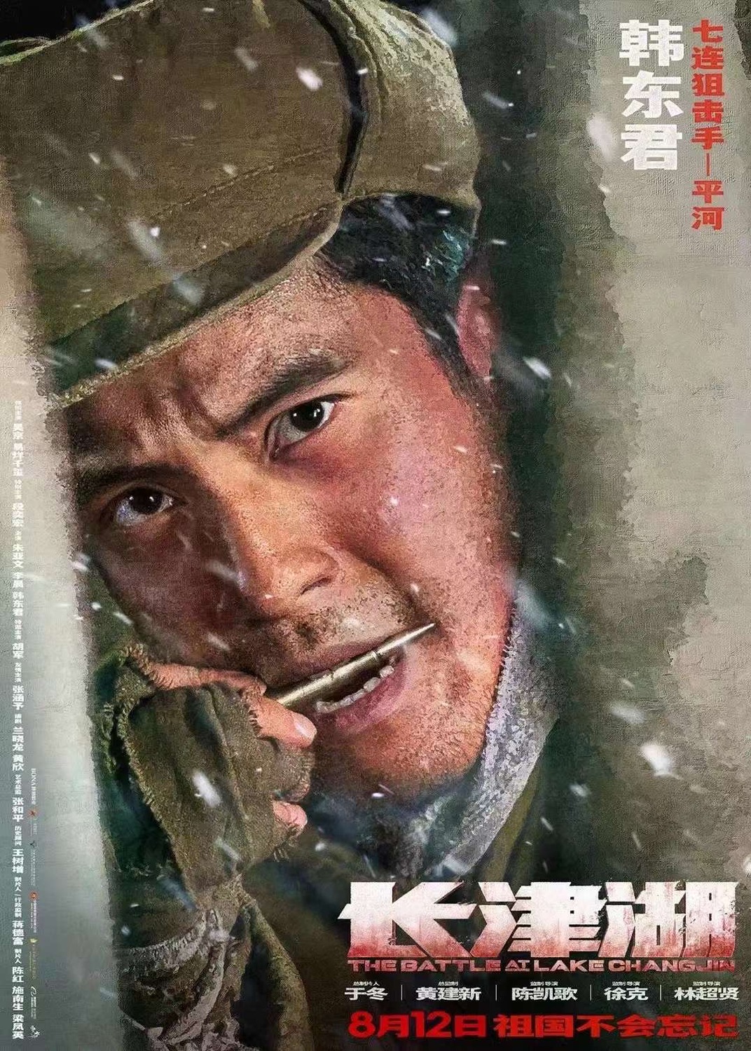 Extra Large Movie Poster Image for The Battle at Lake Changjin (#10 of 24)